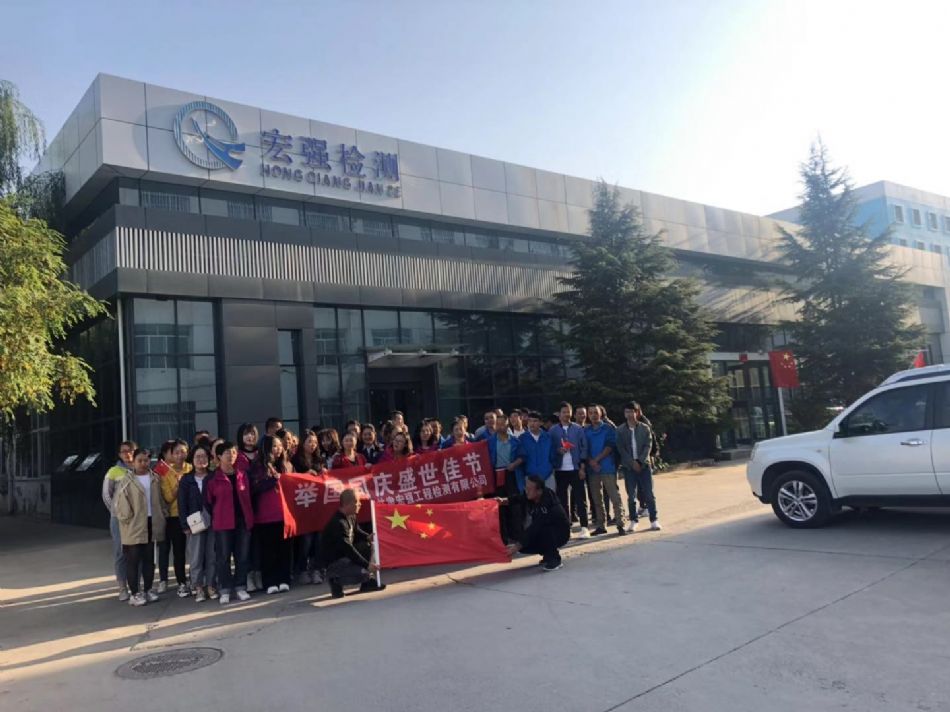 甘肅宏強(qiáng)工程檢測有限公司國慶活動(dòng)