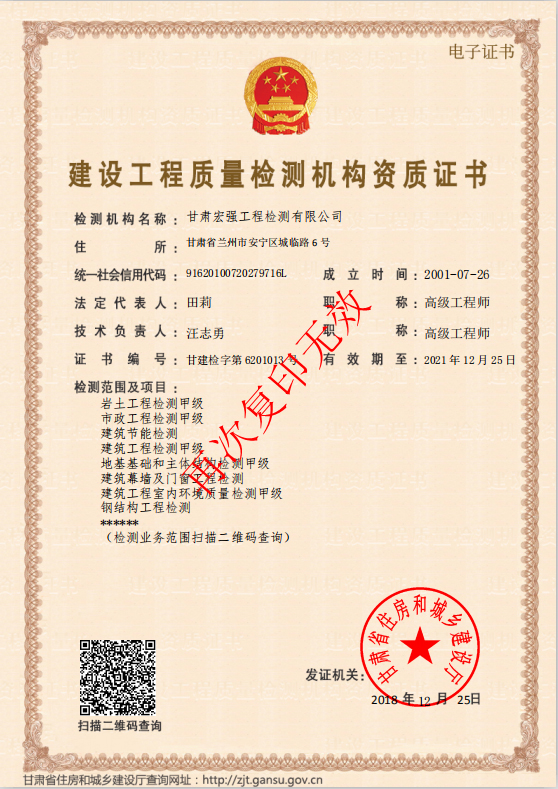 建設(shè)工程質(zhì)量檢測(cè)機(jī)構(gòu)資質(zhì)證書
